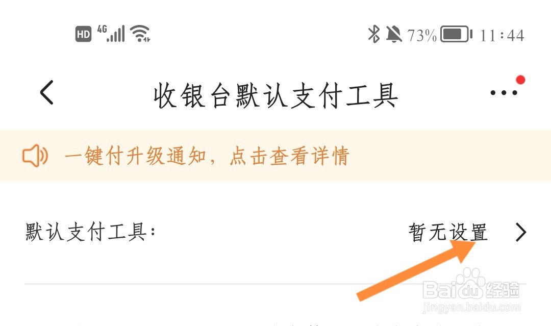 京东如何设置收银台默认支付方式