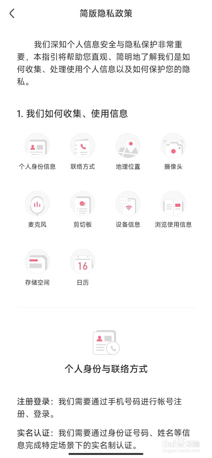如何查看皮皮虾软件的简版隐私政策