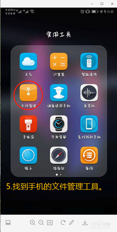 如何通过手机自由访问电脑文件