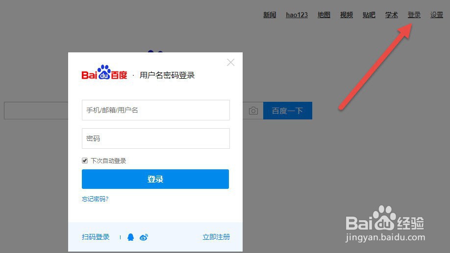 电脑百度主页怎么换肤