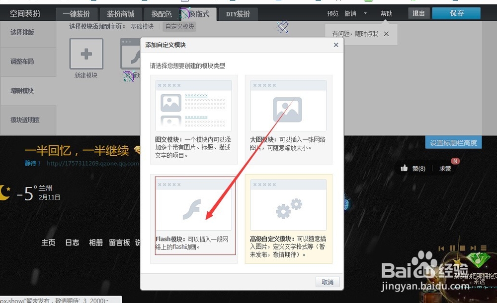 如何在QQ空间设置视频