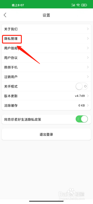 珍茗好生活在哪里关闭个性化广告推荐