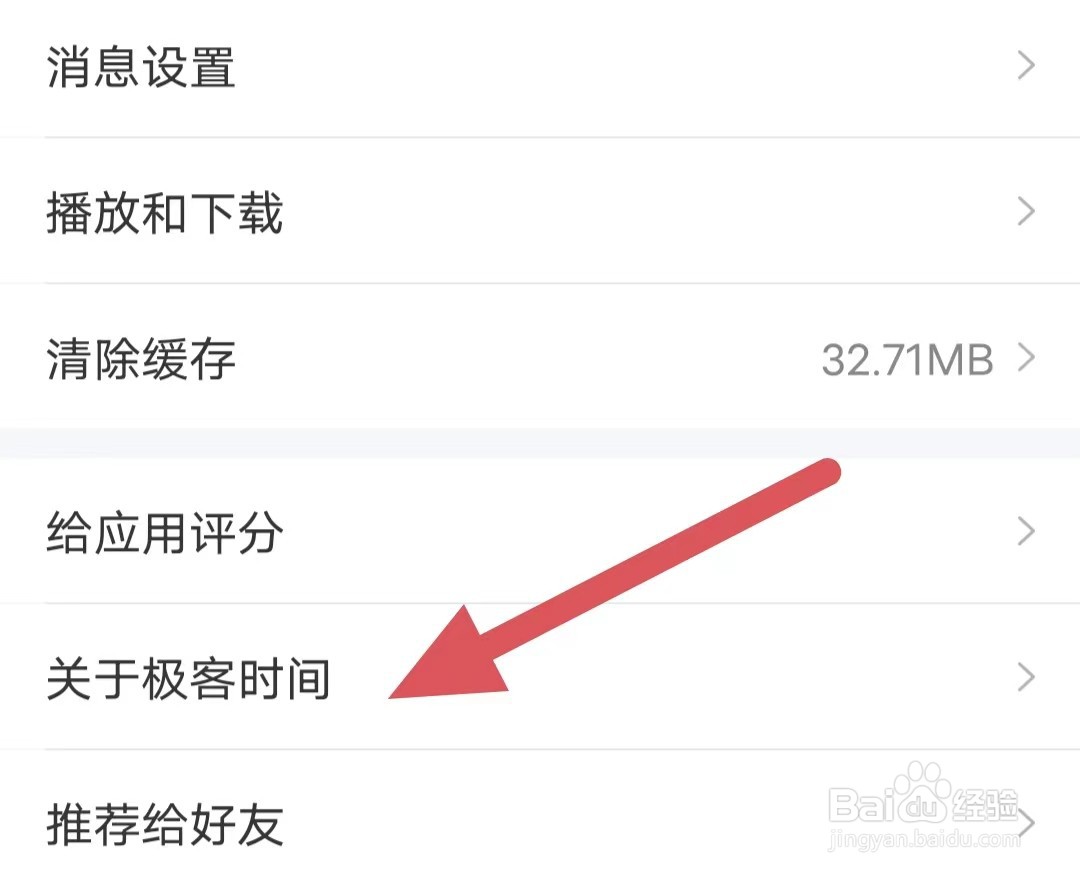 极客时间如何查看推荐作者