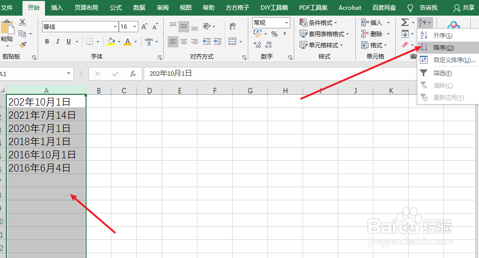 excel表格日期怎么排序