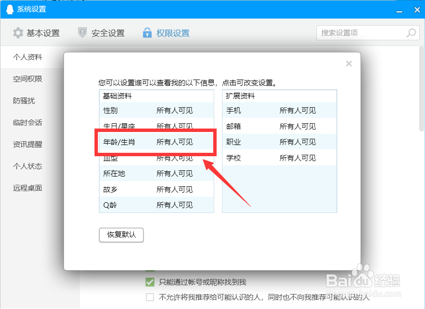 那么不在qq资料里显示自己的年龄
