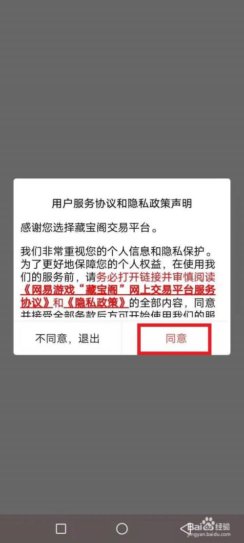 藏宝阁怎么联系号主