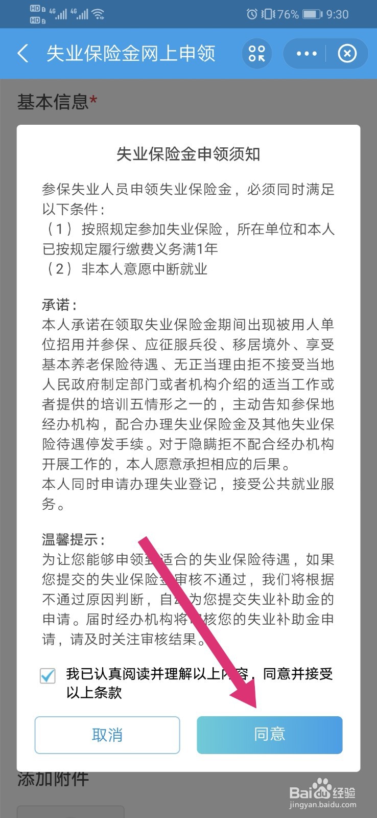 支付宝如何领取失业保险金