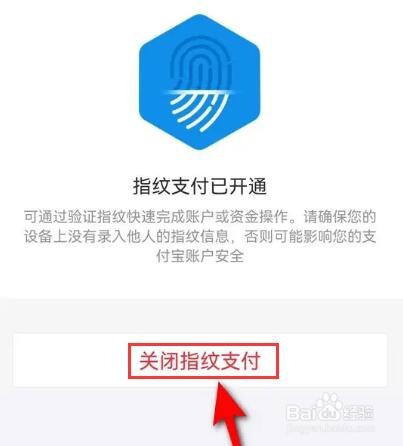 手机天猫怎么关闭指纹支付