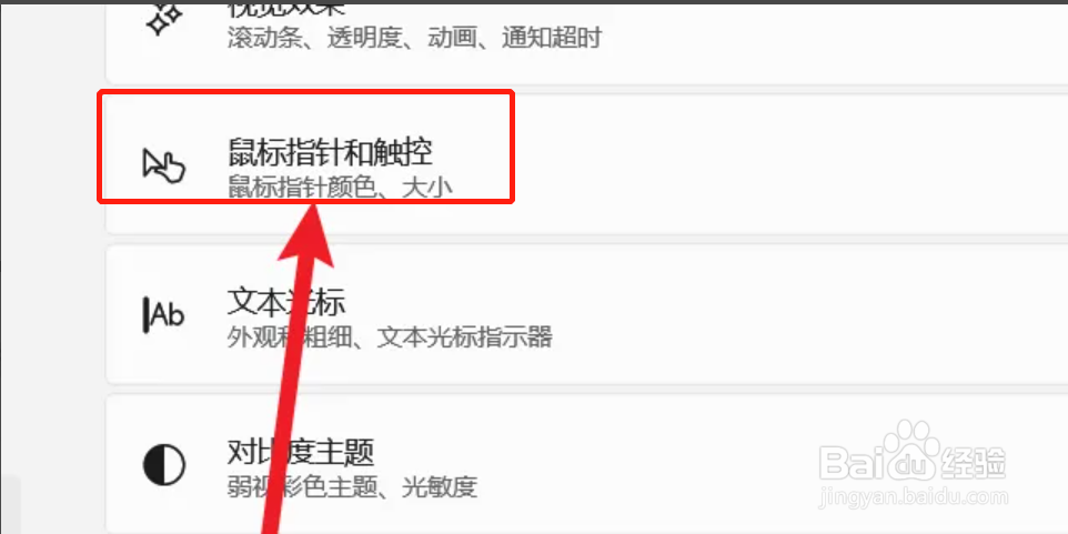 如何设置Windows10的鼠标指针和触控