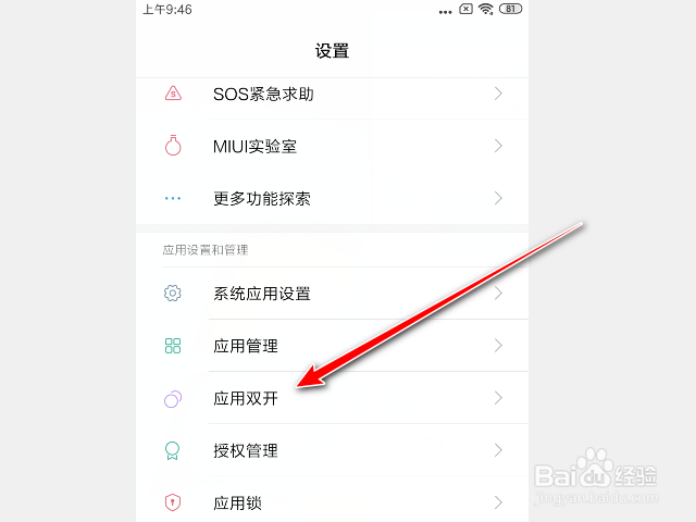 小米手机怎么应用双开