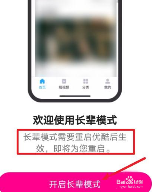优酷怎么开启长辈模式?