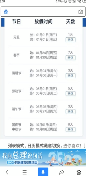 2020年放假怎么安排