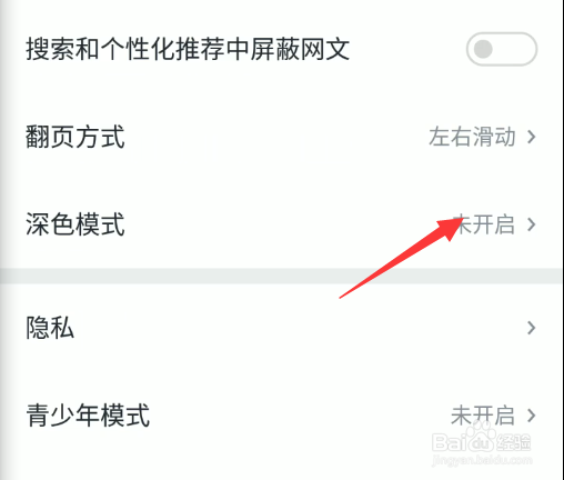 微信读书如何设置深色模式