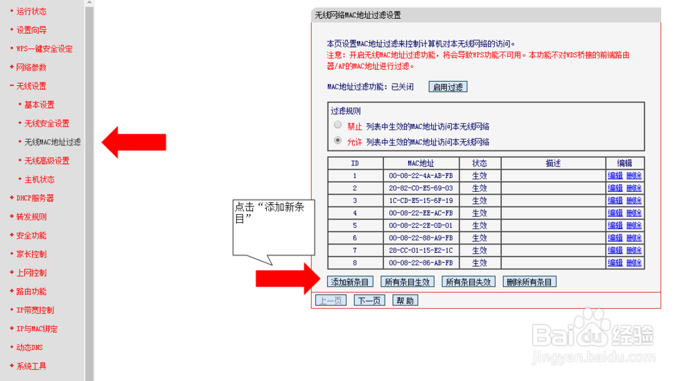 如何防止他人wifi蹭网