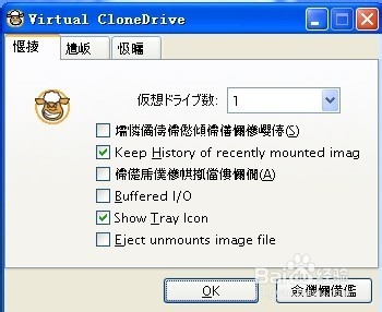 虚拟光驱(Virtual CloneDrive)语言设置教程