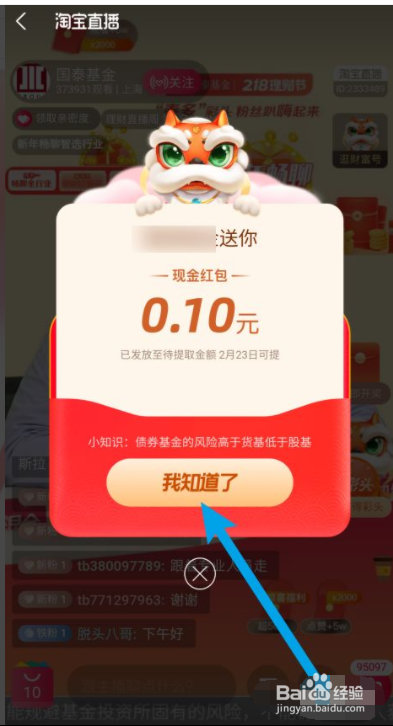 支付宝如何领取开工红包