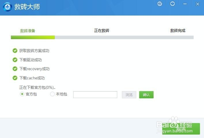 三星手机怎么救砖