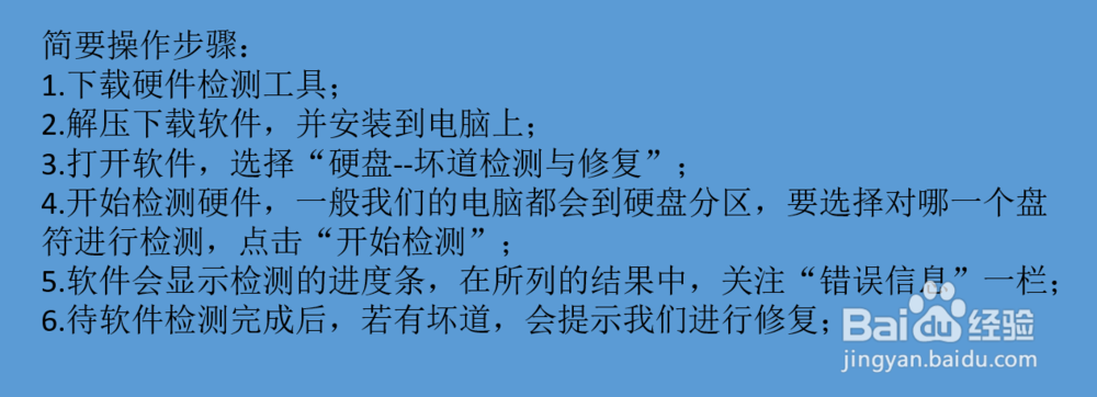 硬盘检测是否有坏道方法