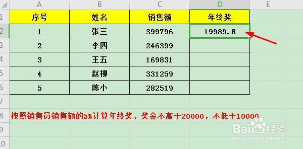 怎样根据条件计算年终奖