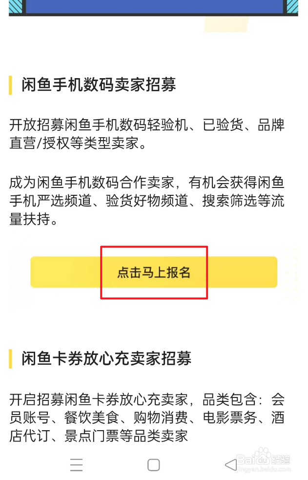 闲鱼上如何完成认证招商
