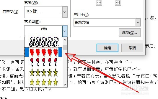 word2019怎么样设置文档页面四周显示红心边框