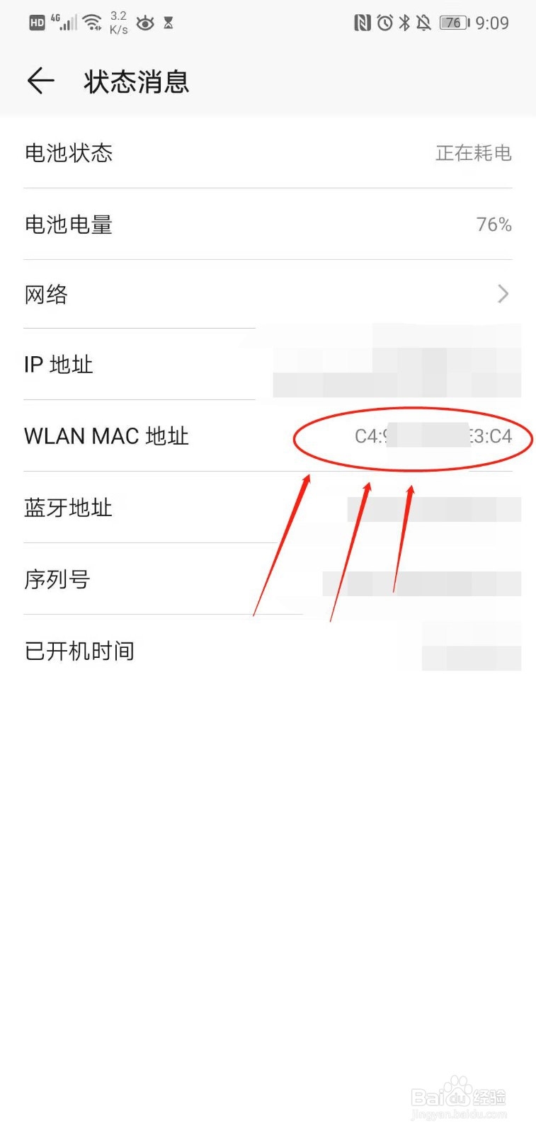 如何找到华为荣耀10手机的MAC地址