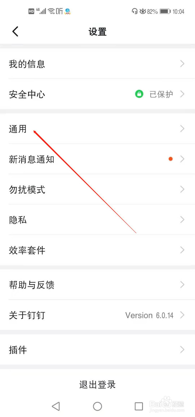 钉钉怎么设置字体大小