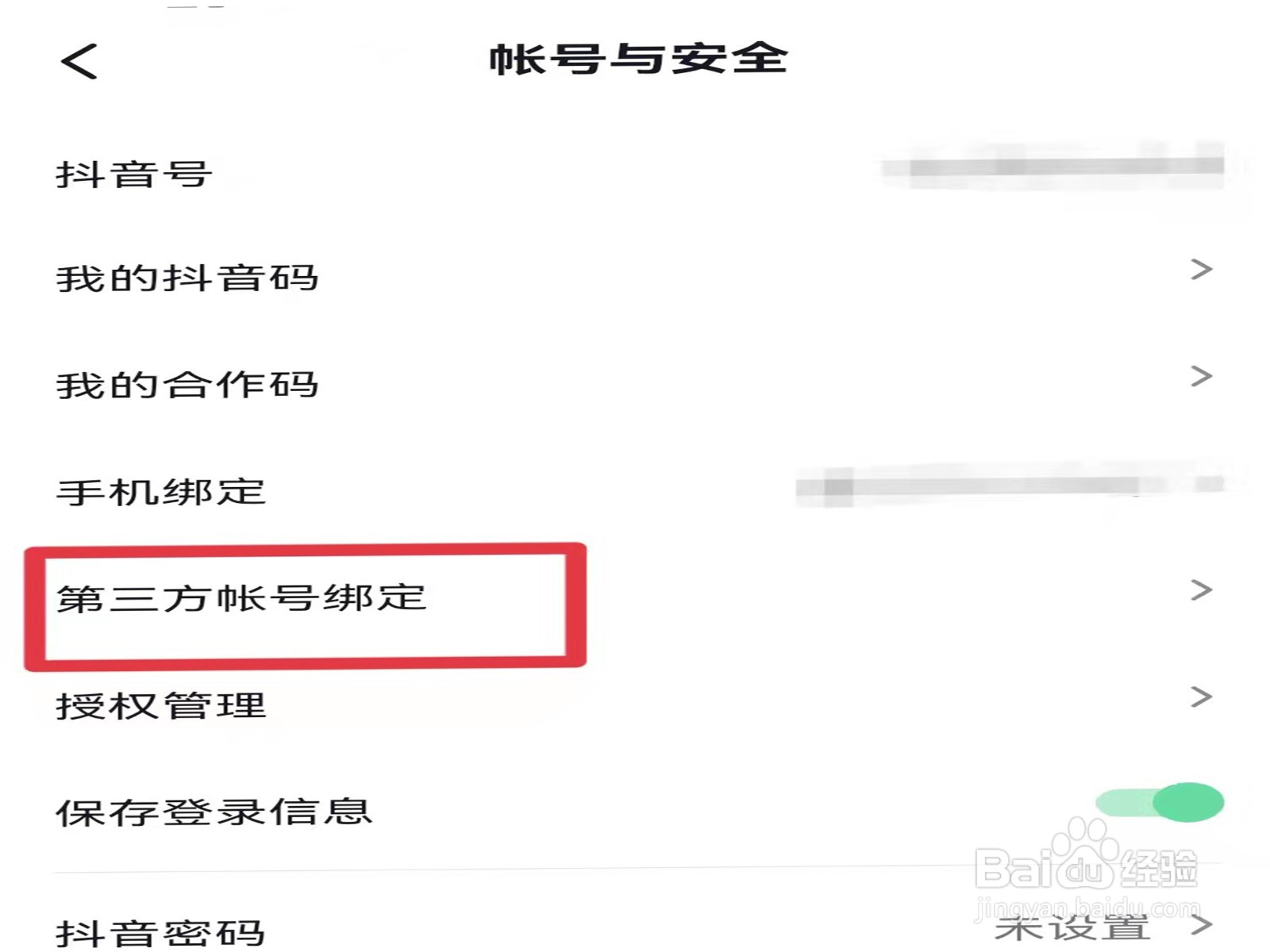微信登录抖音未授权怎么办