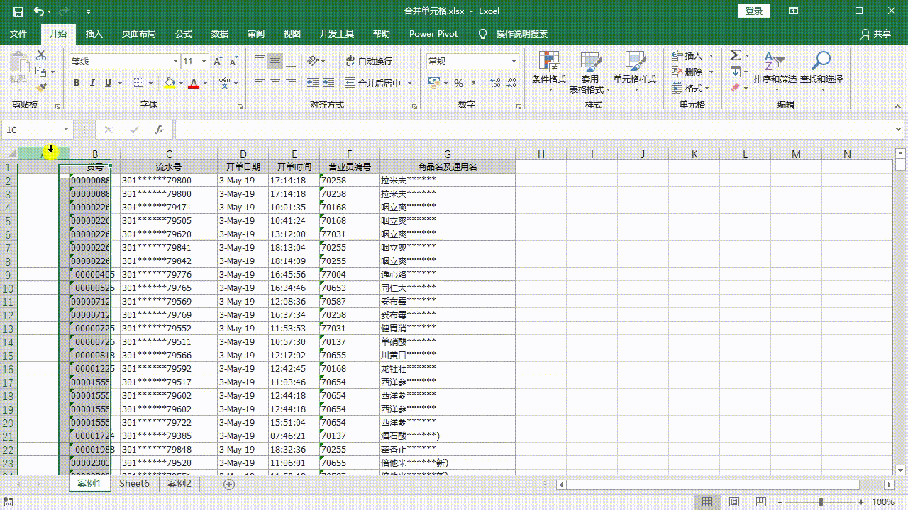 格式刷的4个小技巧