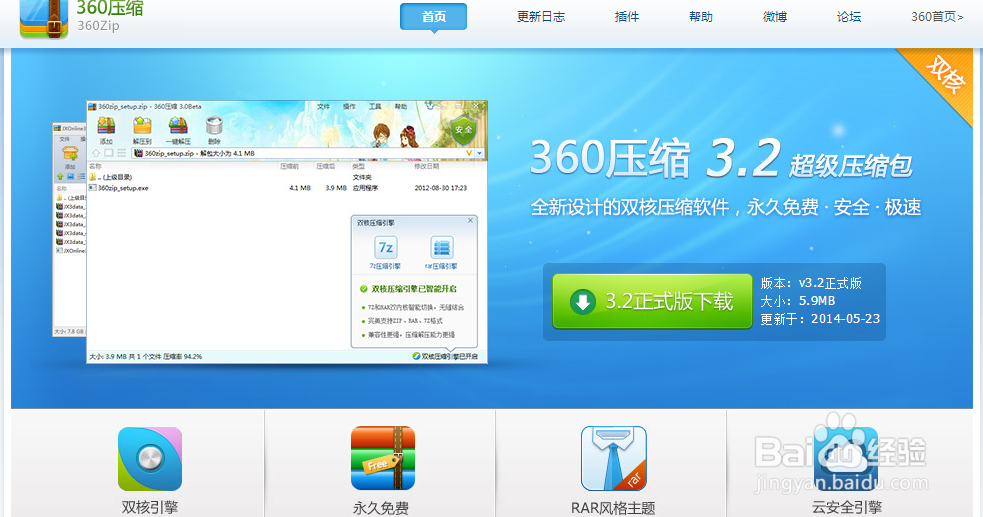 360压缩怎么设置文件关联