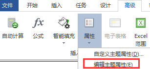 如何在MindManager2016中查看和修改主题属性