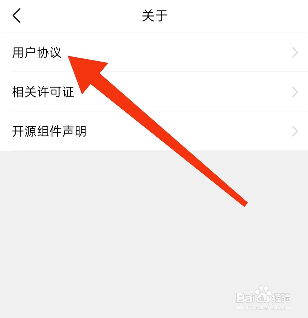 有柿怎么查看用户协议内容