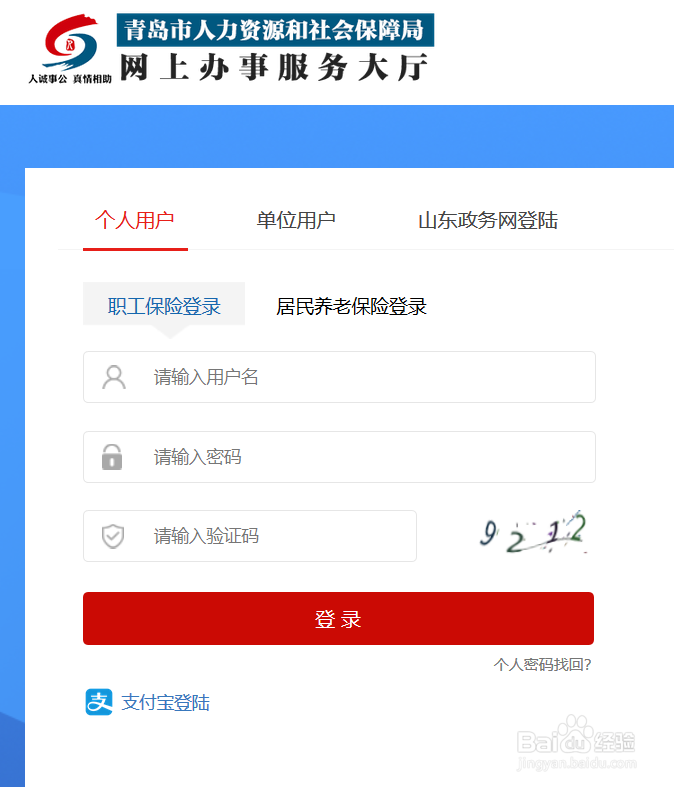 青岛怎么网上打印养老关系转出申请