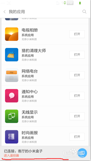 手机如何玩转小米盒子