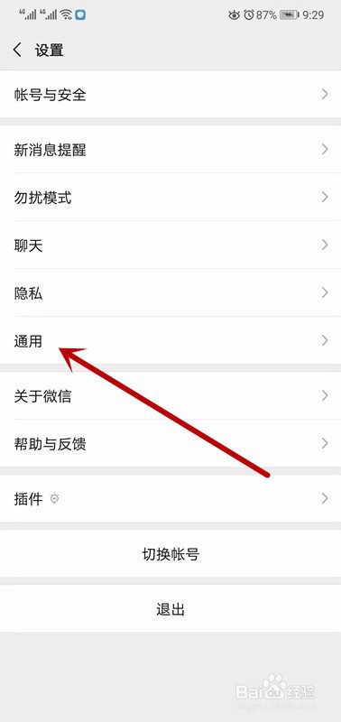 手机微信里怎么调试页面