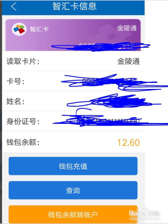 南京公交卡手机怎么充值