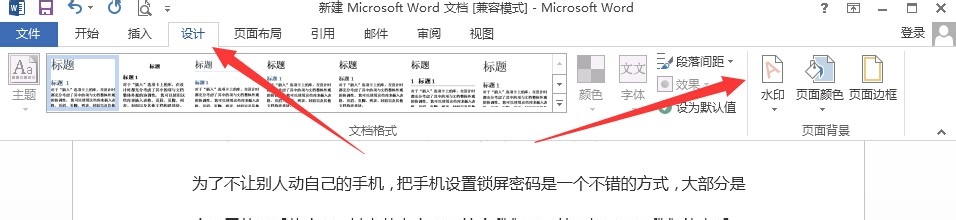 如何添加和去掉Word背景图片水印