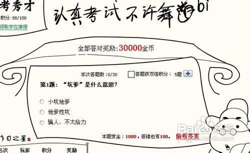 大明浮生记怎么答题