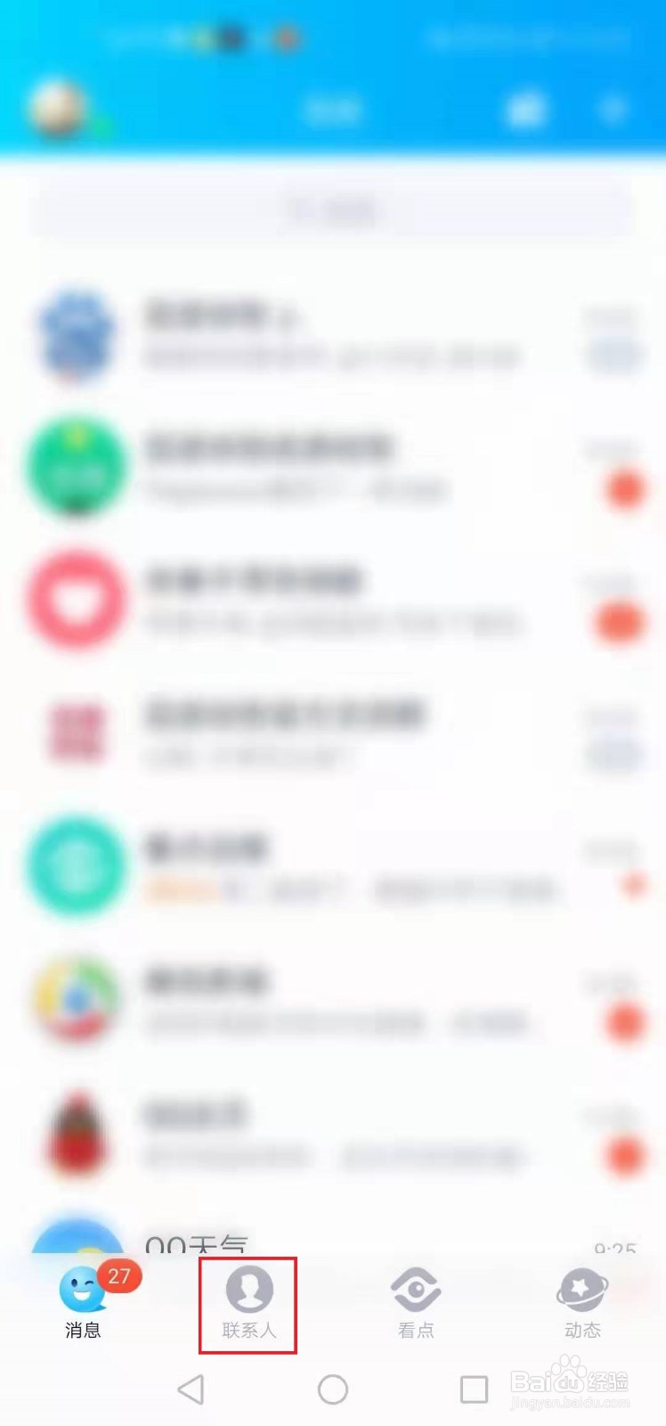 怎么用QQ给好友发视频