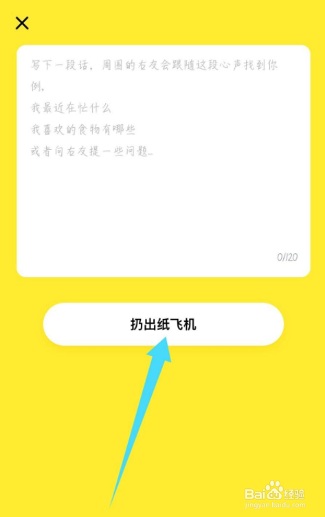 最右app怎么扔纸飞机