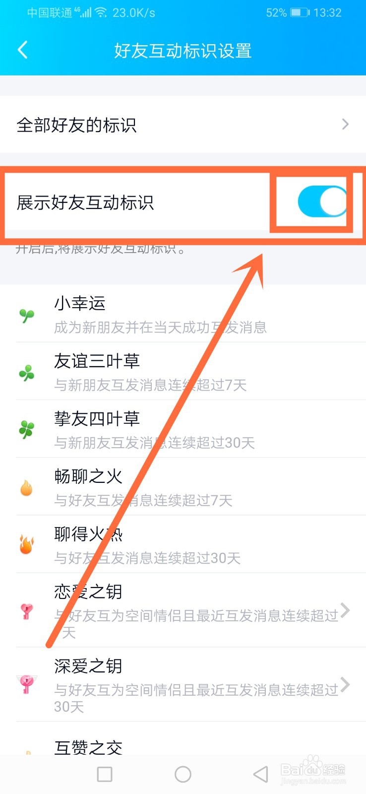 qq好友互动标识设置在哪里