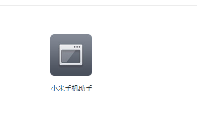 如何下载小米助手？