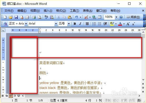 Word2003如何设置页边距？