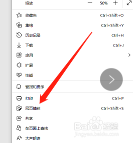 microsoftedge网页捕获怎么使用