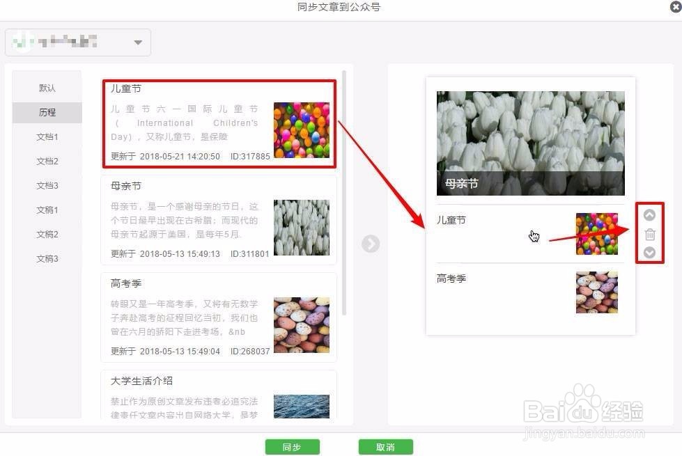 微信公众平台怎么群发多图文消息