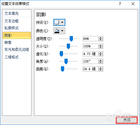 word2010如何给字体设置透视阴影