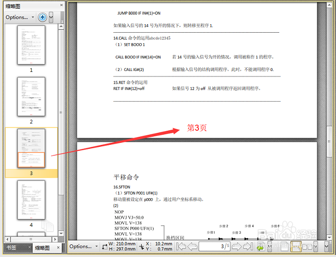 如何给PDF文档加上页码
