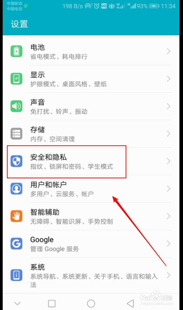 如何打开荣耀8的GPS定位功能