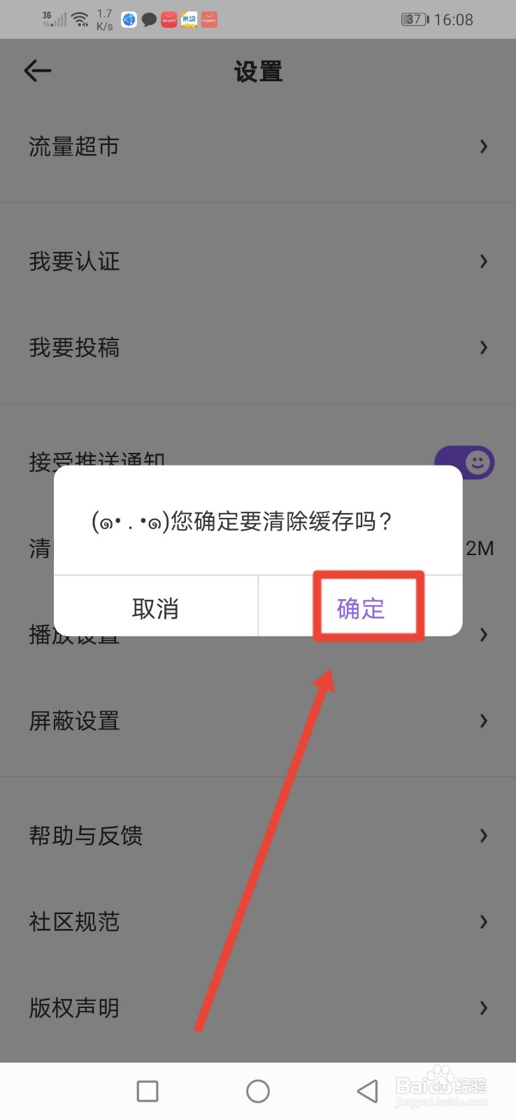 叭嗒，怎么清除缓存