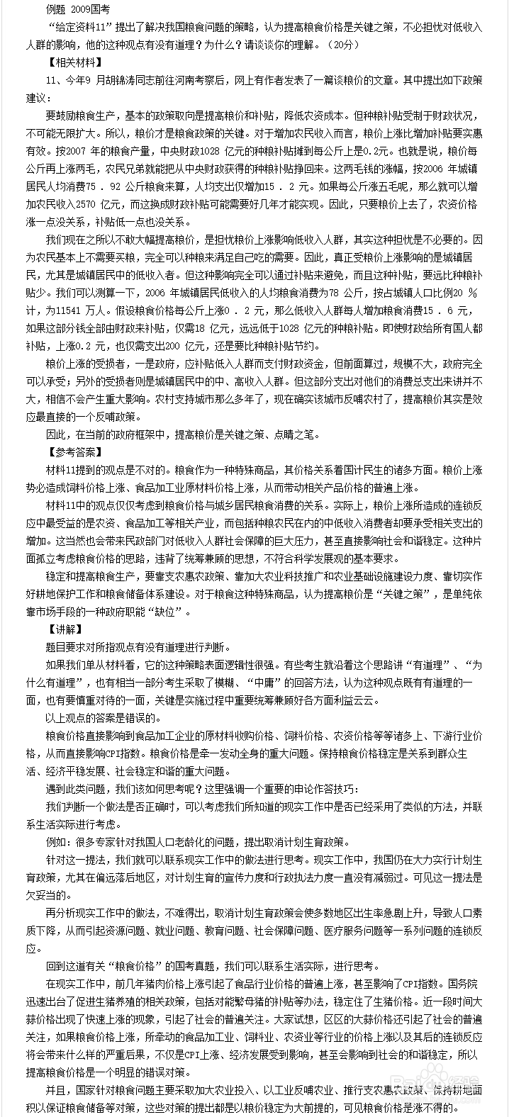 申论技巧：如何做好申论分析题-遵义三月教育